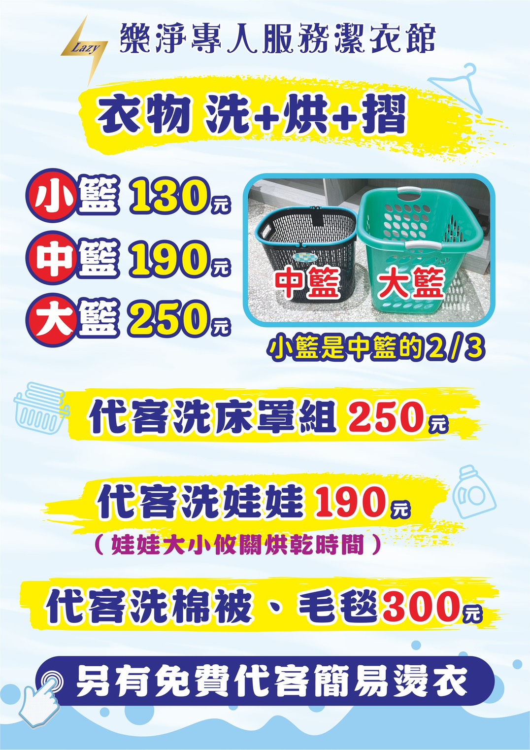 桃園洗衣專人到府收送