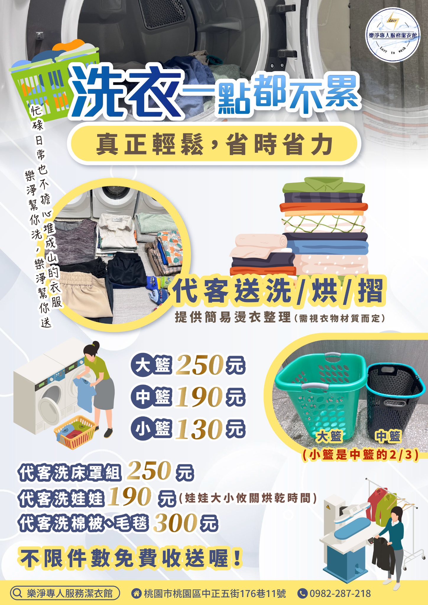 桃園洗衣專人到府收送